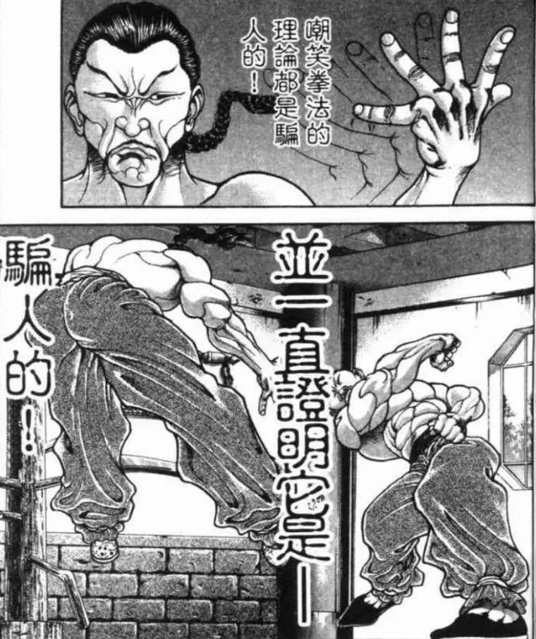 刃牙 郭海皇是否选错了方向 一百年后要和勇次郎再次决战 哔哩哔哩 刃牙 郭海皇是否选错了方向 一百年后要和勇次郎再次决战 哔哩哔哩