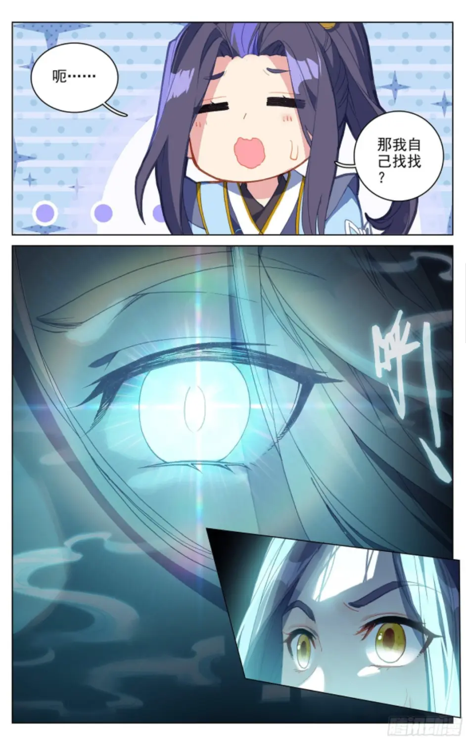 元尊最新漫画第258话 玄钟响 下 哔哩哔哩