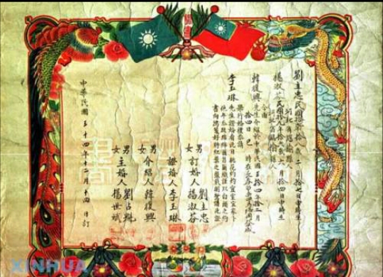 「一拜天地」做一张水三和秦书的结婚证