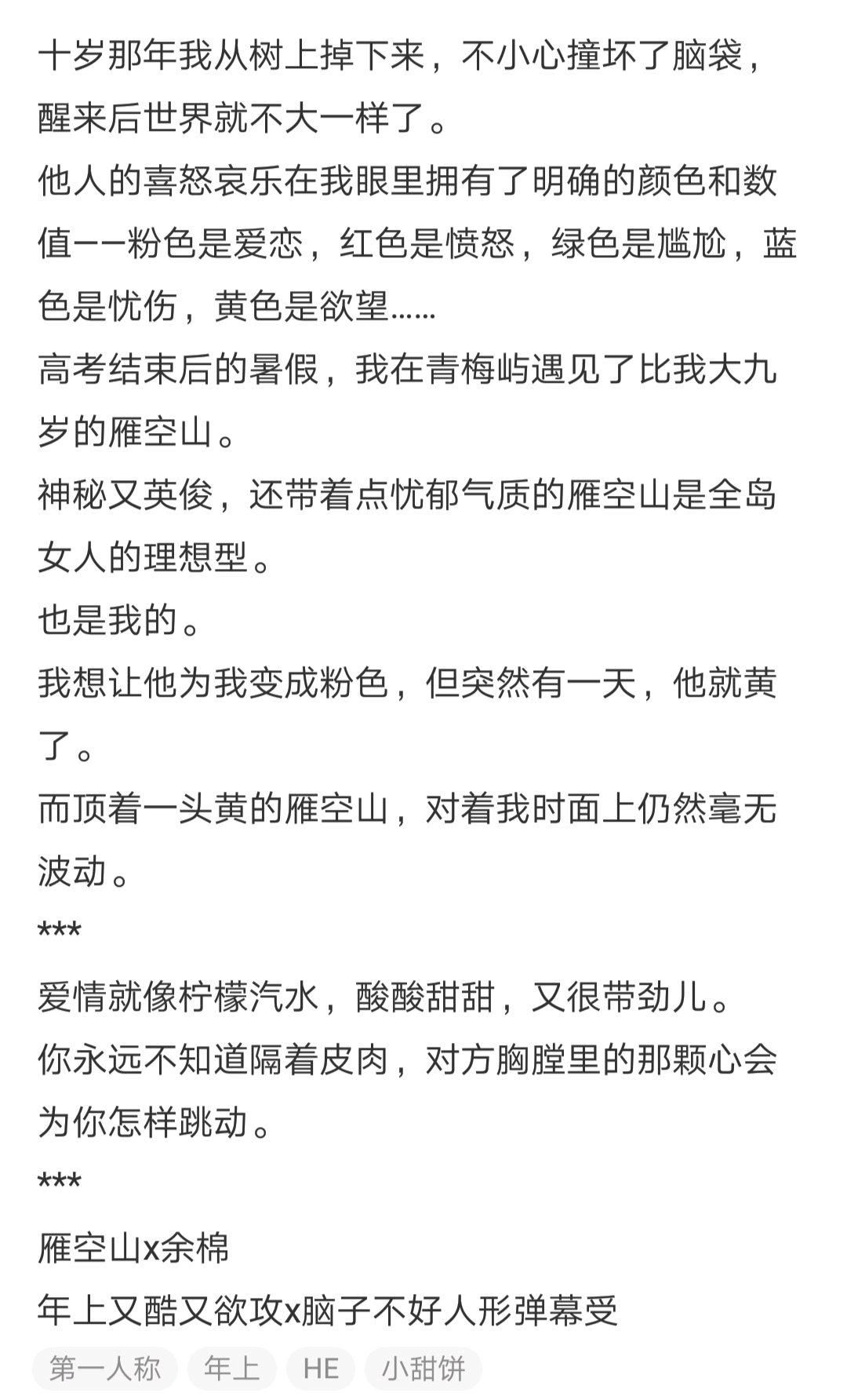 欢迎来到我的推文小站!强推《青梅屿》作者回南雀 首发长佩文学