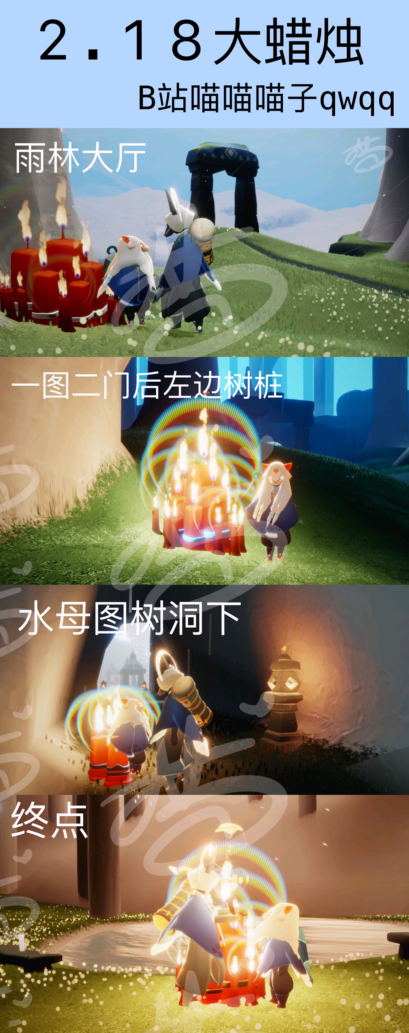 2.18光遇梦想季季节蜡烛大蜡烛堆每日任务位置