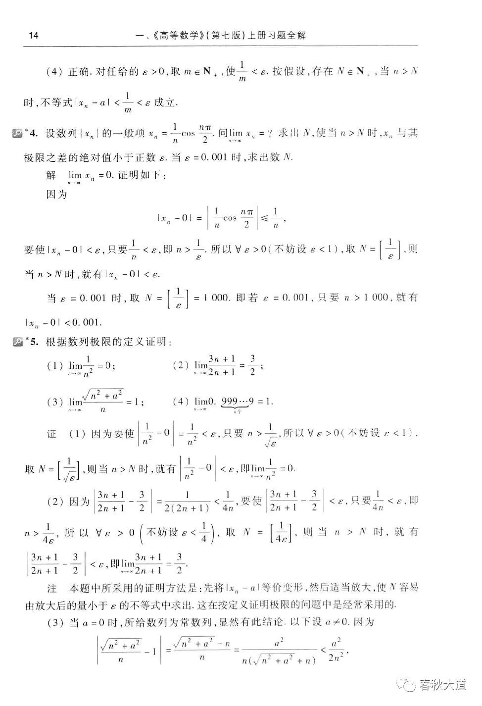 高数第七版上册课后习题答案完整版 - 哔哩哔哩