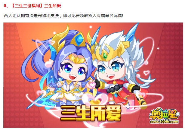 奥拉星2月28日更新预告,星辉猴子炽寒天凤cp来临,感觉万灵王是个电