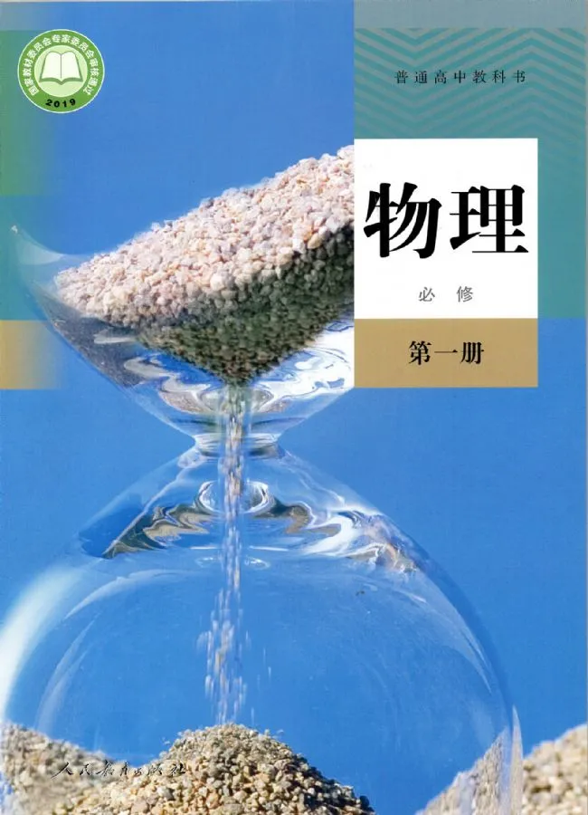 「电子课本」2019人教版高中物理课本全套 - 新高中课本电子版人教版