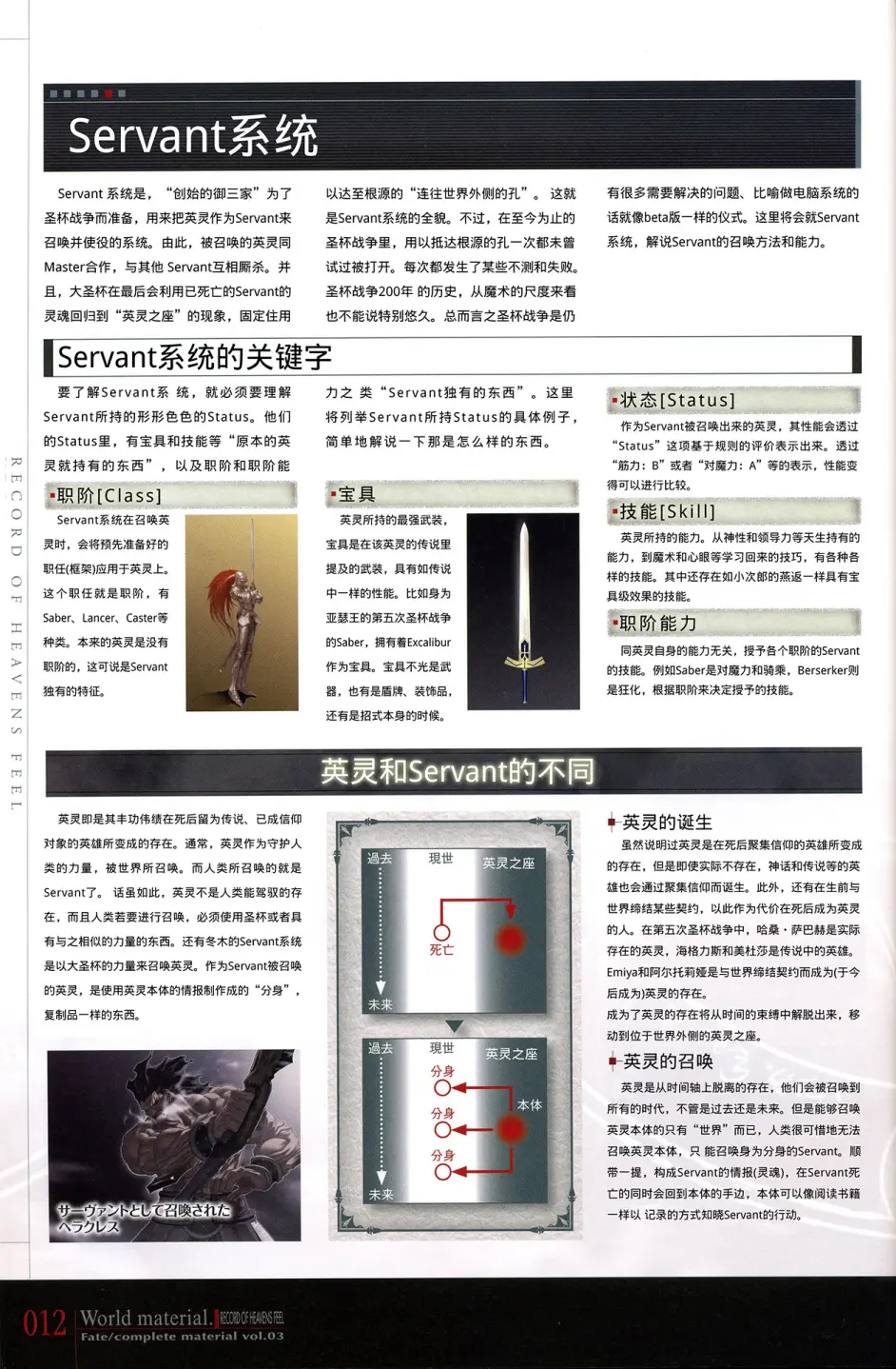 冠位从者到底有多强 设定补充 哔哩哔哩