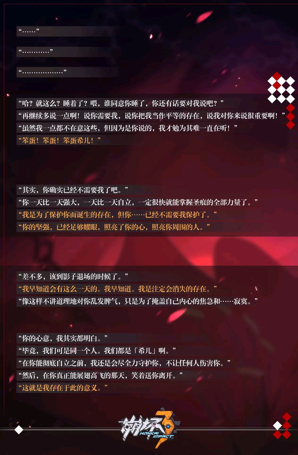 崩坏3 魇夜星渊