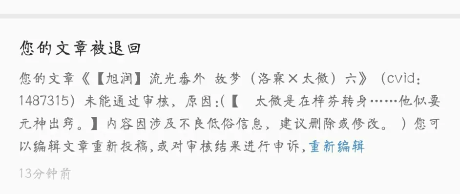 【旭润】流光番外 故梦(洛霖×太微)六