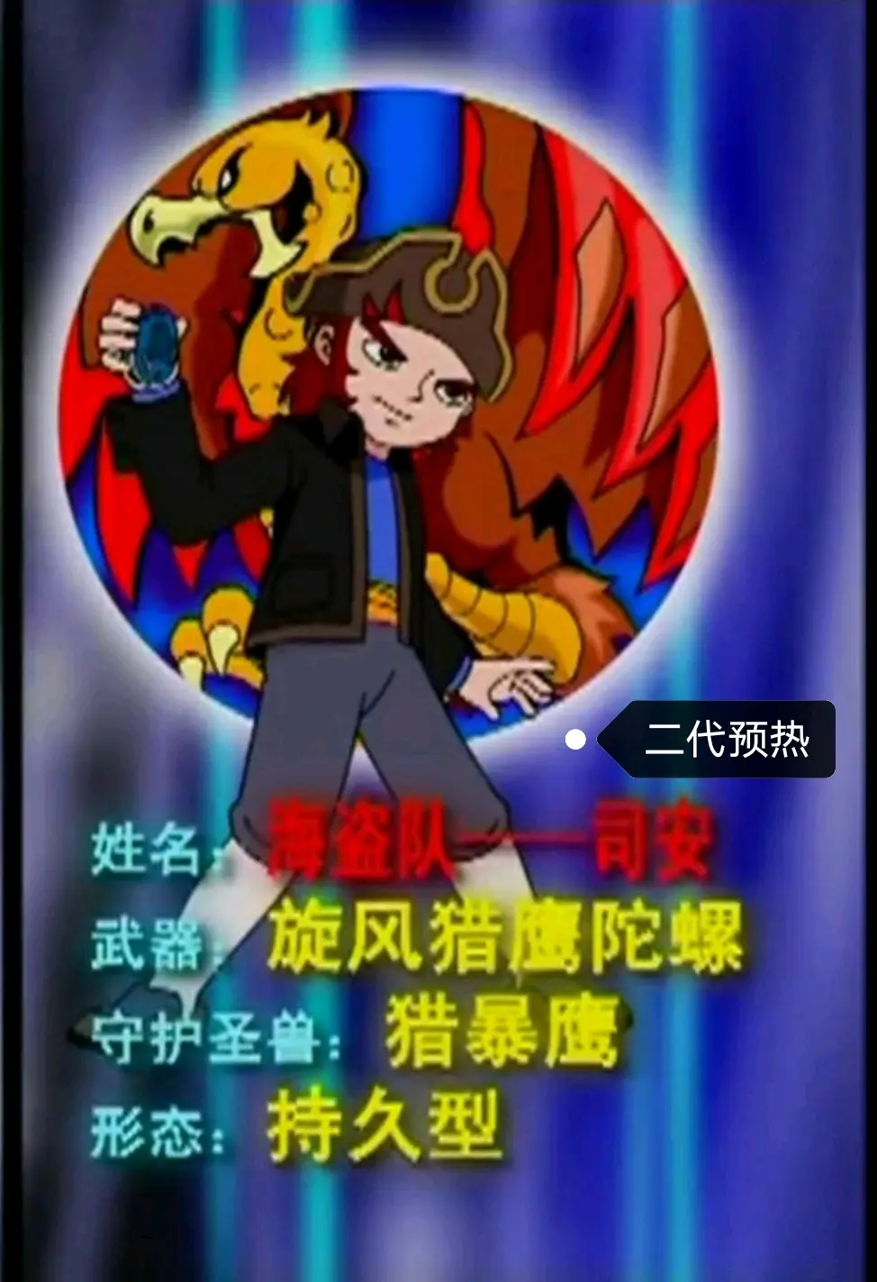 【陀螺图鉴】劲爆战士一代所有陀螺
