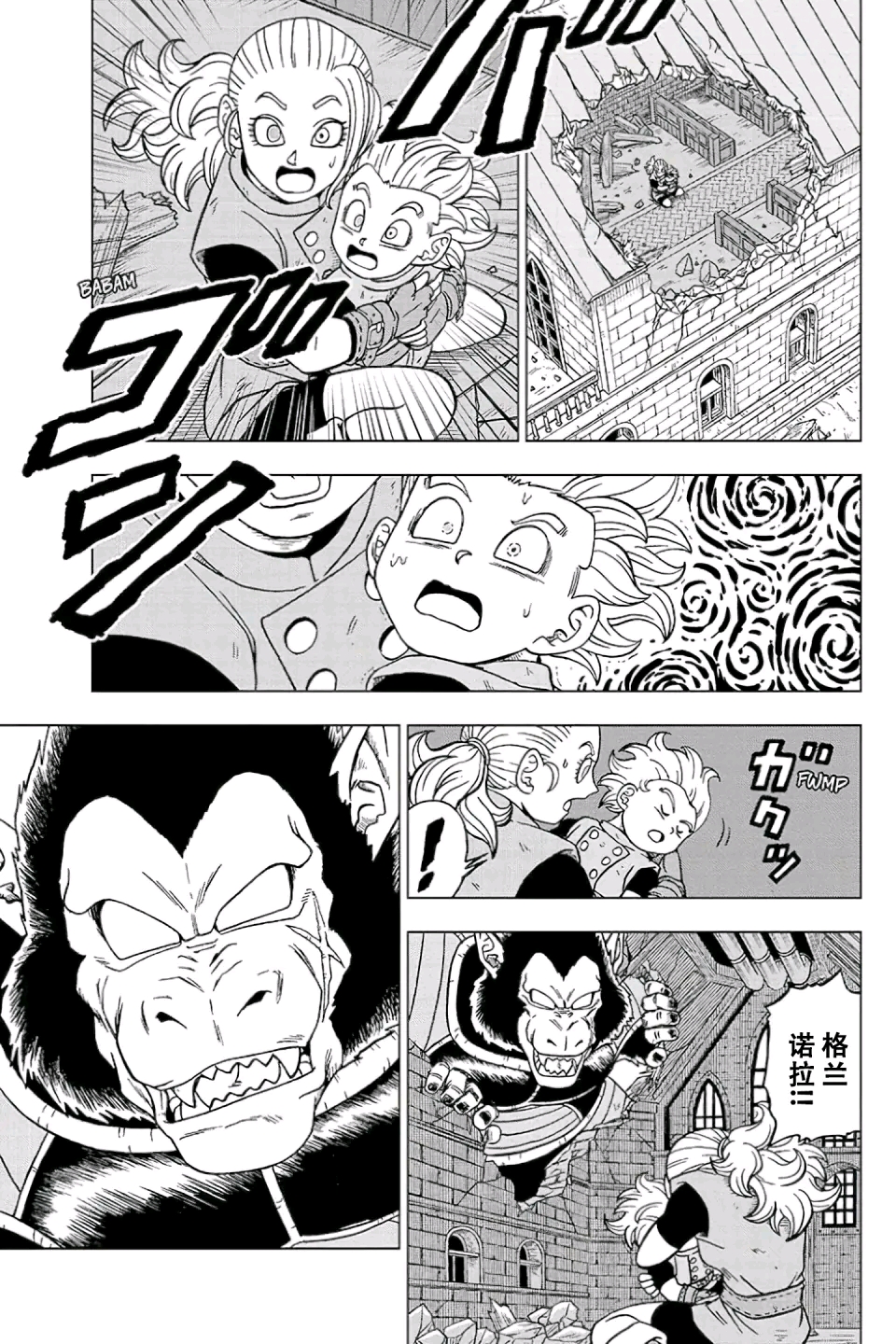 龙珠超漫画第77话
悟空之父 巴达克