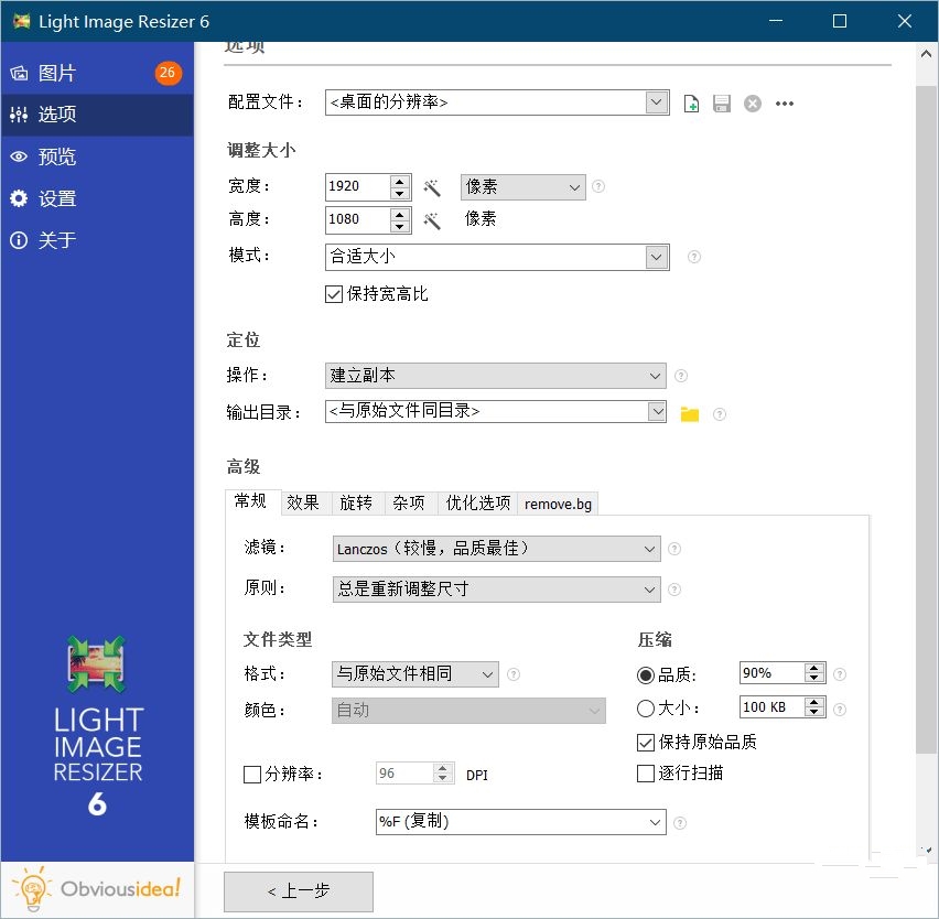 Light image resizer v6 1 7 
