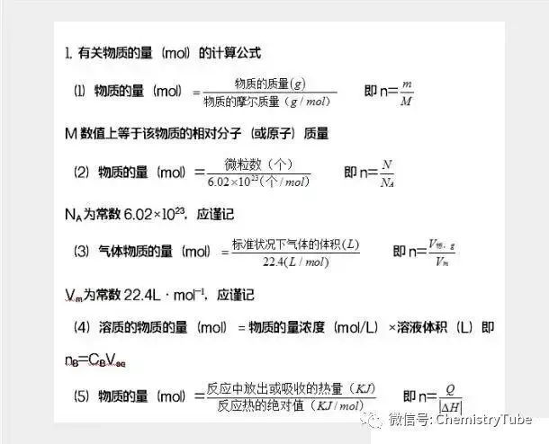 金属化学方程式 高中化学常识 楠木轩