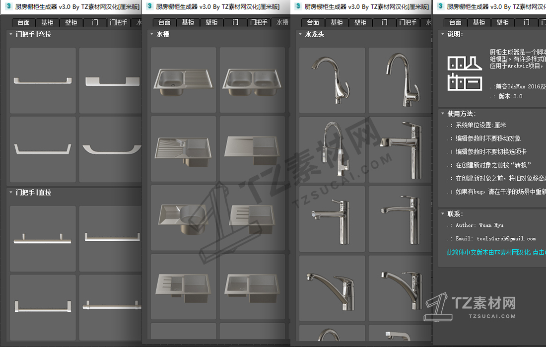[中文汉化版] 3DMAX厨房橱柜生成器插件 Kitchen Generator v3.0 哔哩哔哩
