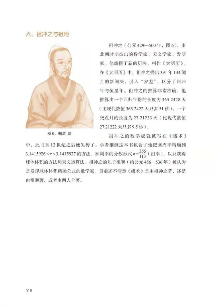 重新发现中国古代的数学智慧 哔哩哔哩