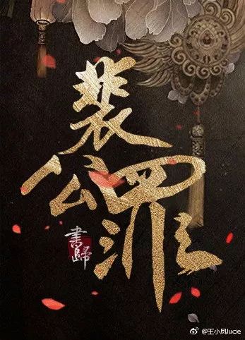 2019年5月下精品完结文