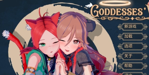 【PC/SLG/汉化】女神的旨意 女神的心血来潮 Goddesses’Whim V0.4.0 汉化版【2G】-马克游戏