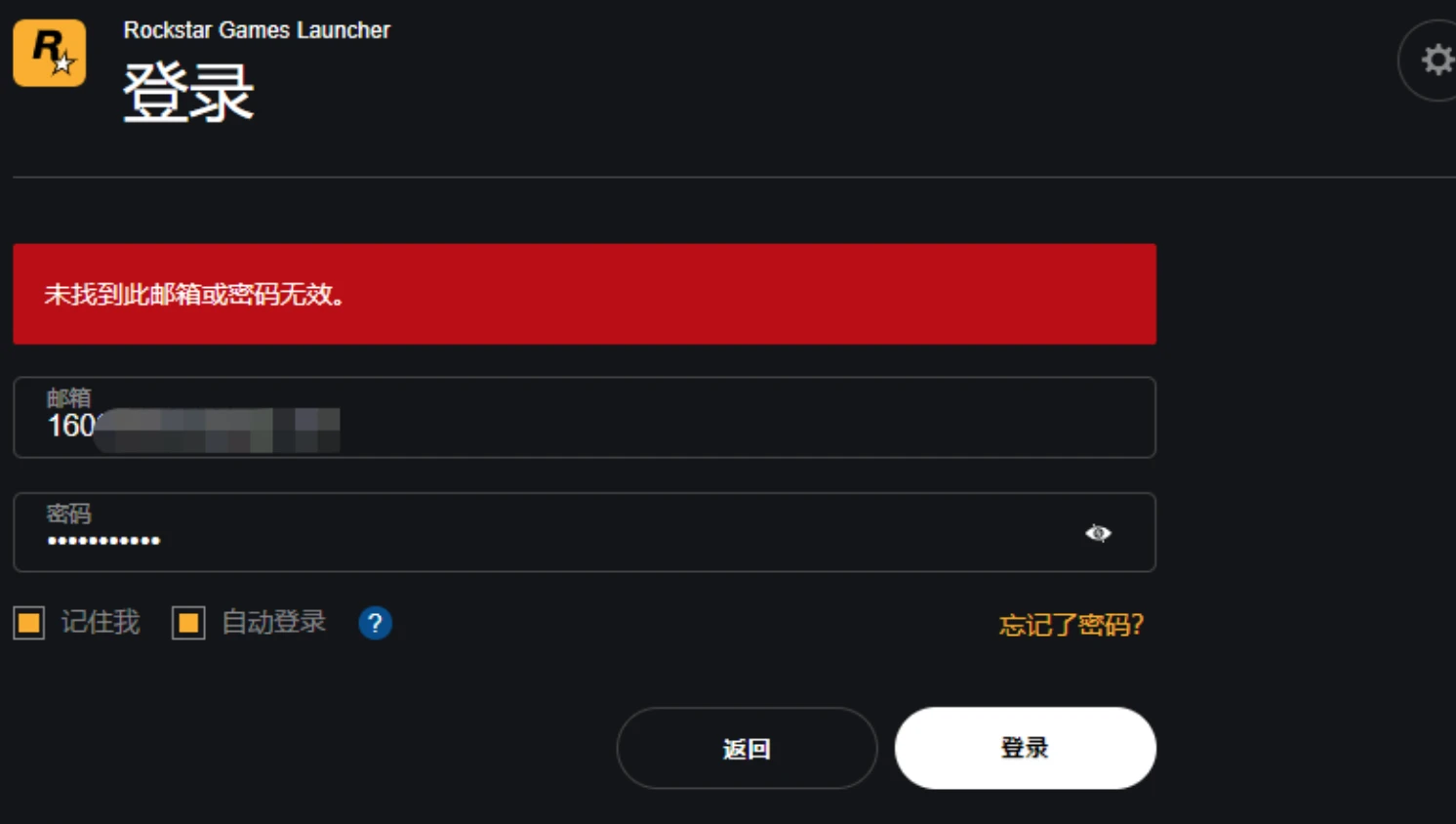 r星账号注册进不去