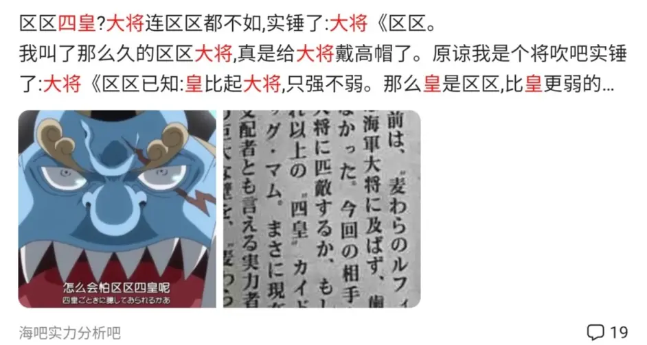 海贼王 官方设定是大将不如四皇 可以盖棺定论了 哔哩哔哩