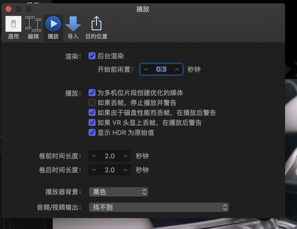 使用FCPX10.4处理HDR(HLG)素材的基本设置