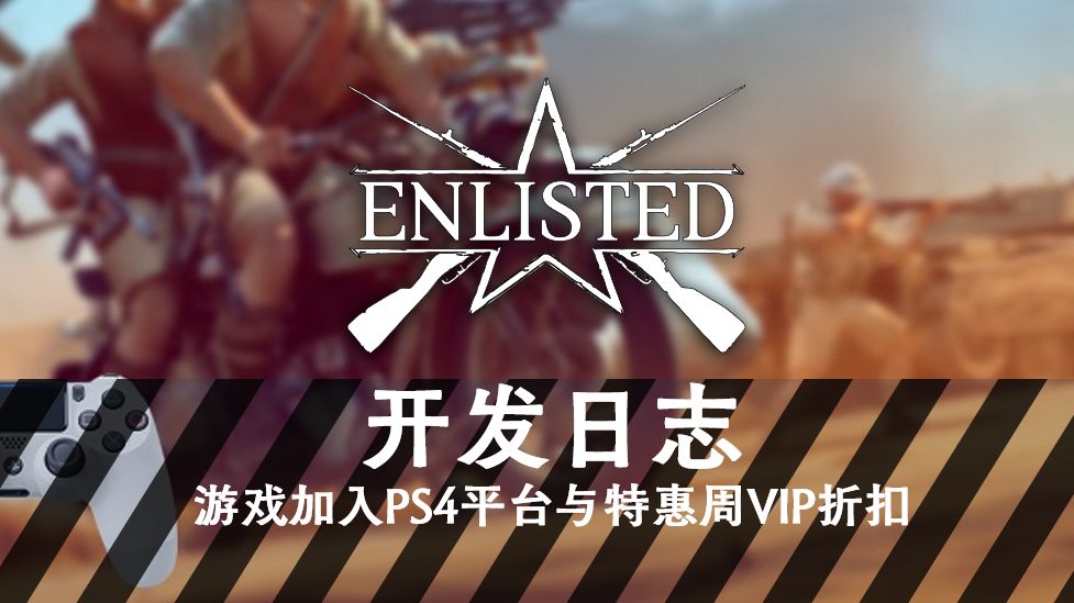 Enlisted ps4 будет ли