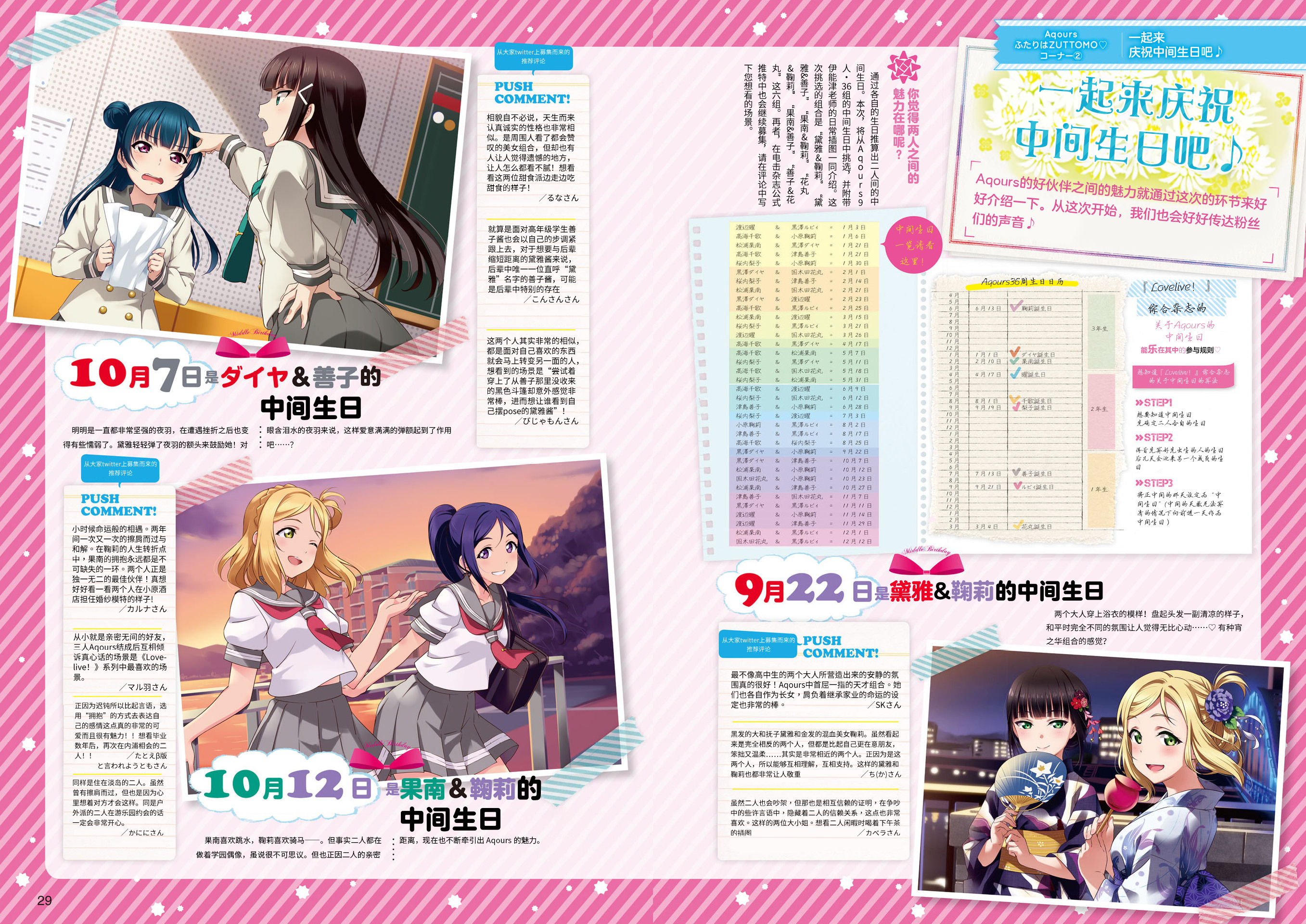 【中字】LoveLive! Days Vol.02（Part of Aqours and Nijigasaki）