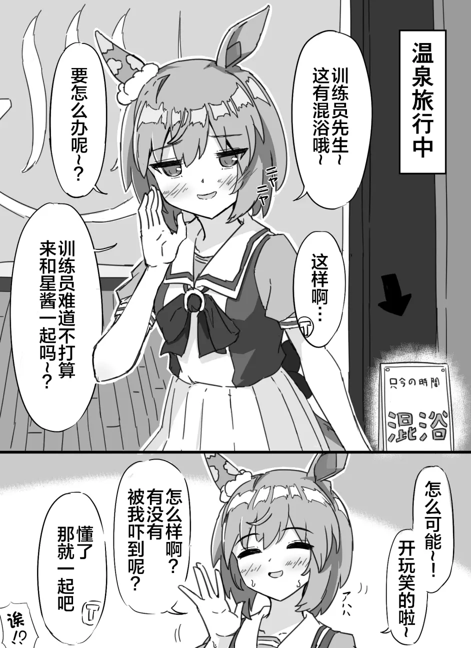 赛马娘 中译漫画 与星云天空的温泉旅行 哔哩哔哩