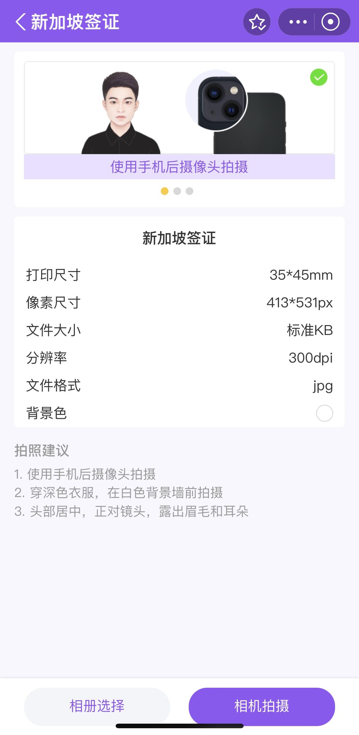 手机拍摄签证照片教程_新加坡签证照片_新加坡签证照片尺寸要求