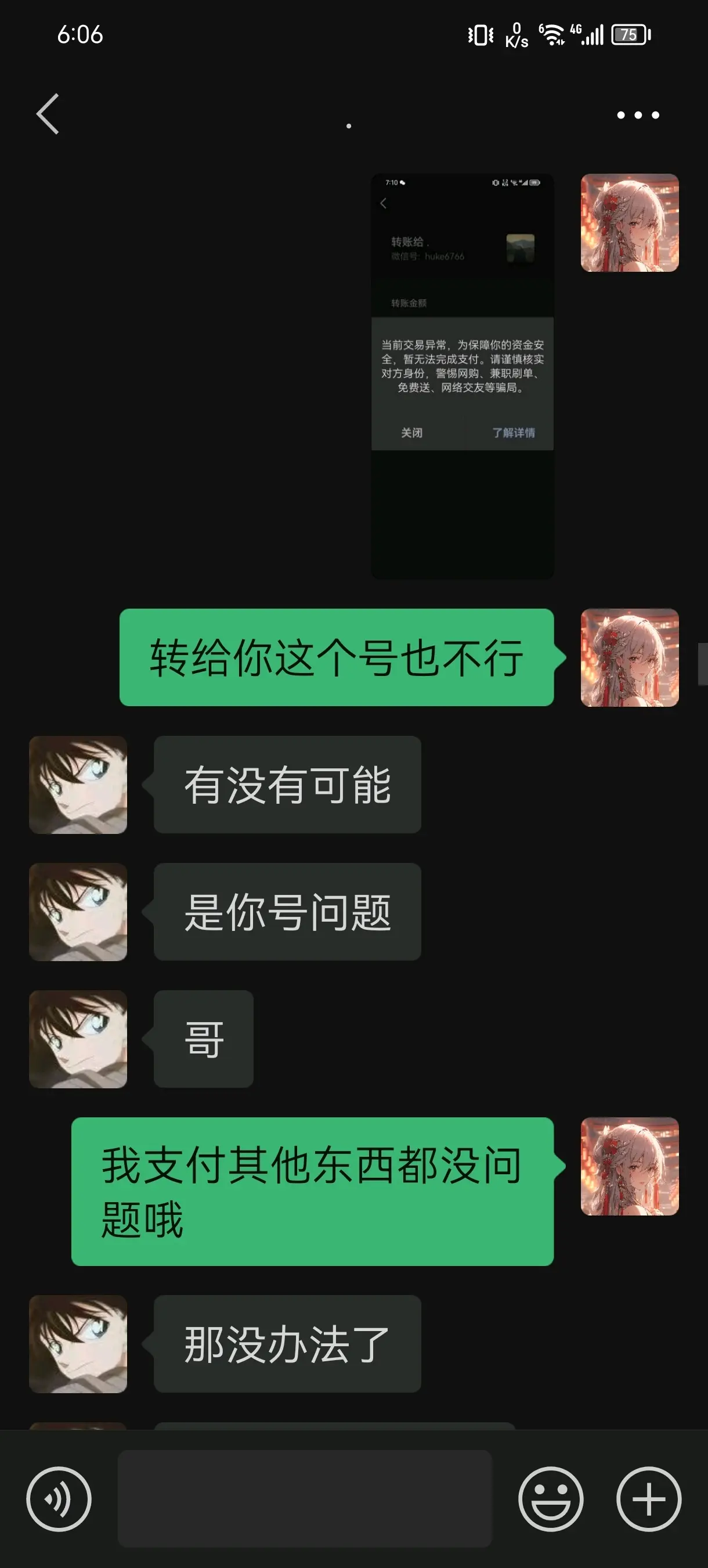 他两个微信号和一个b站号我也投诉了在接受范围内不过好在被骗的不
