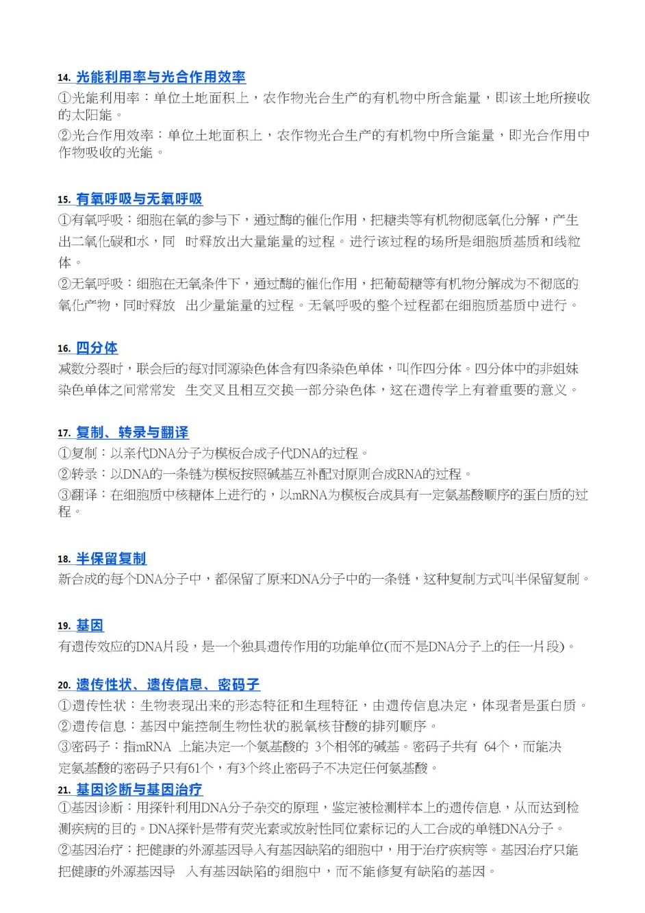 高考生物18个高频考点 35个重要概念梳理 人手一份 必看 哔哩哔哩 高考生物18个高频考点 35个重要概念梳理 人手一份 必看 哔哩哔哩