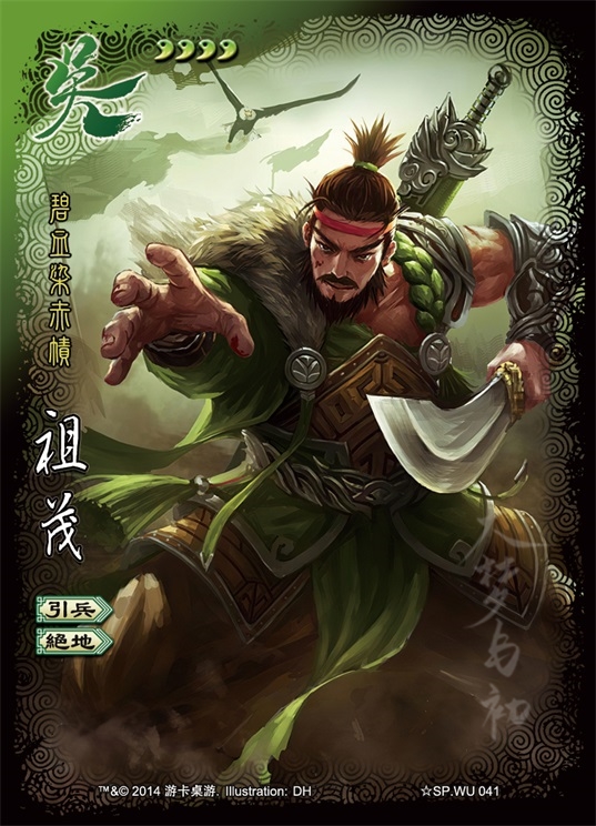 大梦全幅丨WU 041.祖茂 · 碧血染赤帻 - 哔哩哔哩