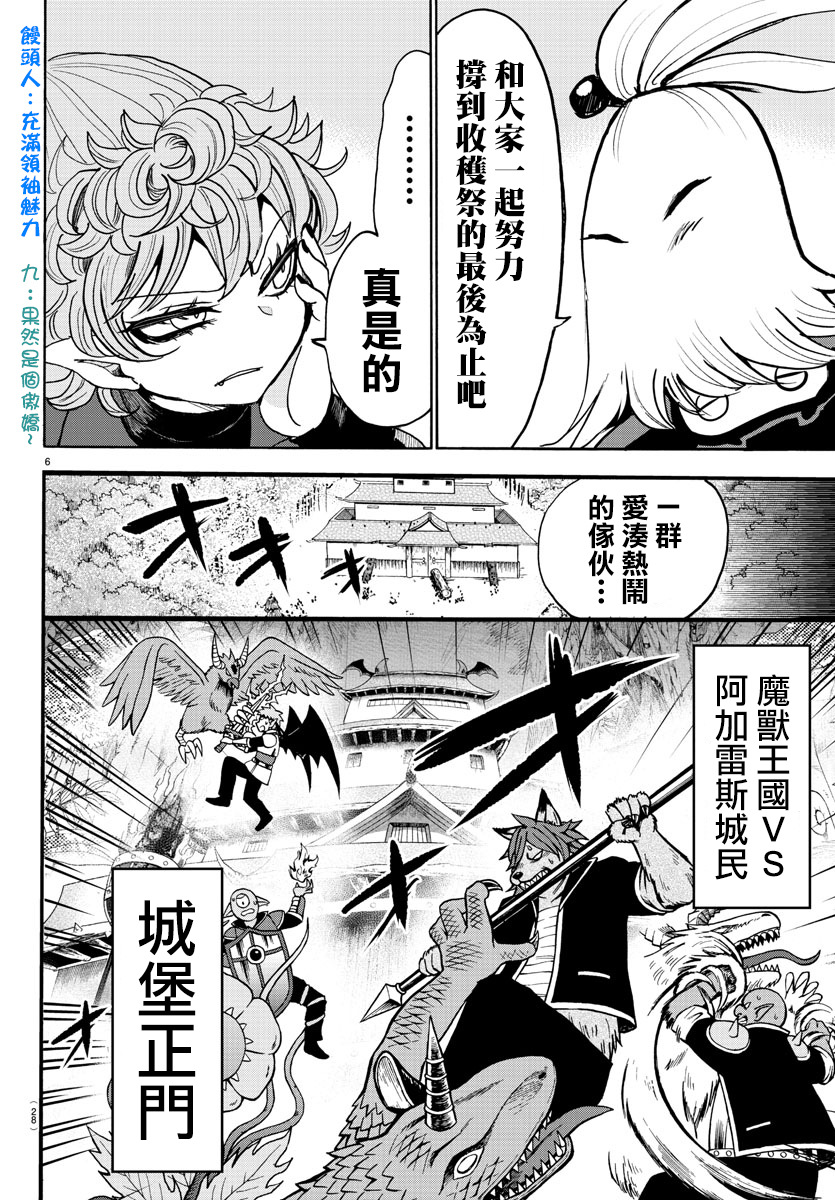 【入间同学入魔了】漫画 第130话