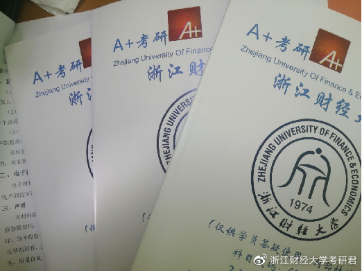 2024浙江财经大学24浙财考研经验分享复习规划