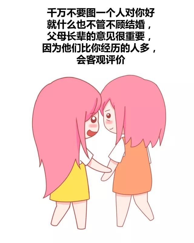 已婚的人给未婚的人讲一个忠告3