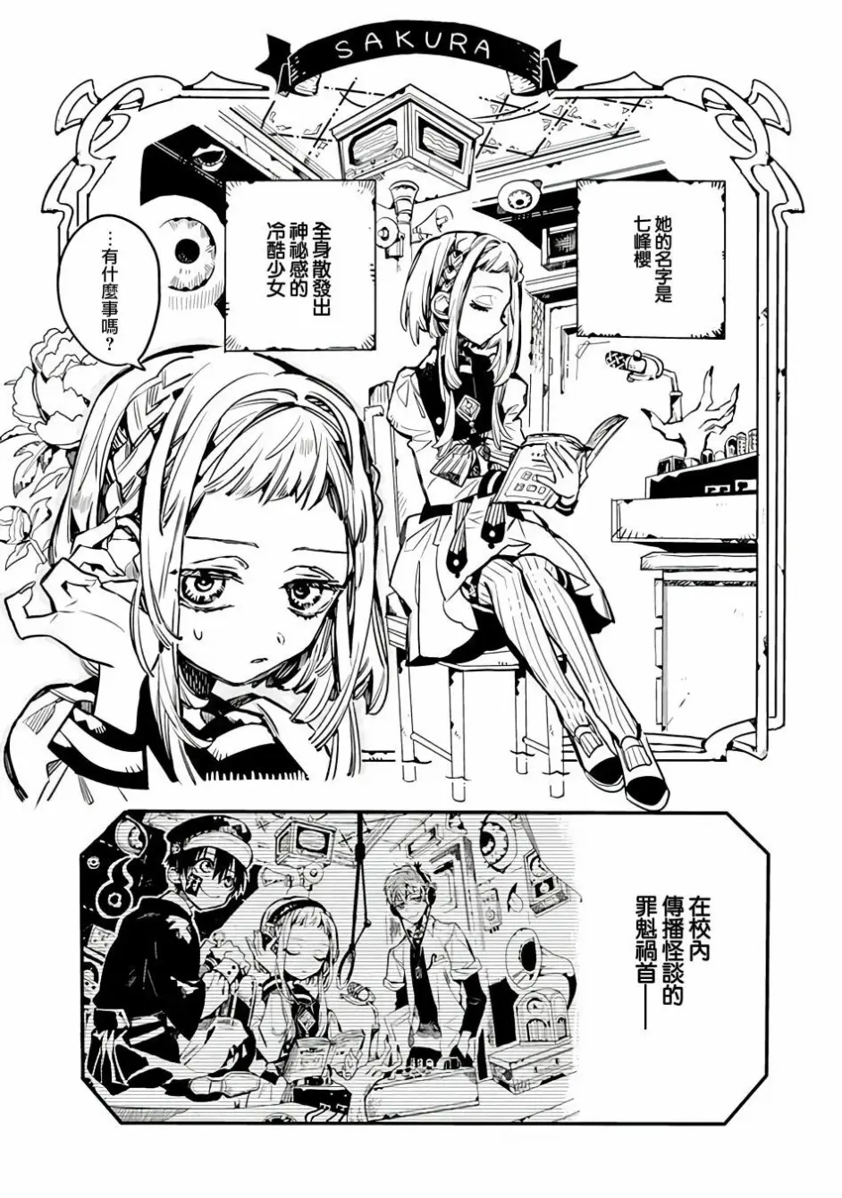 放课后少年花子君第5话放课后的放送室 哔哩哔哩