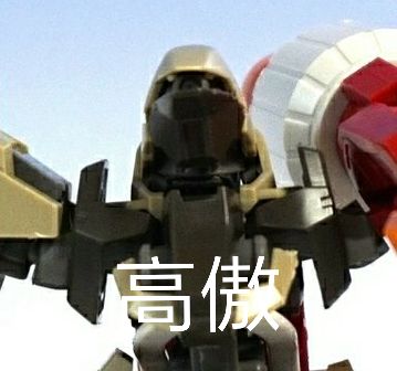 万代HGIBO 加拉尔霍恩 阿里安赫罗舰队(冈钉套