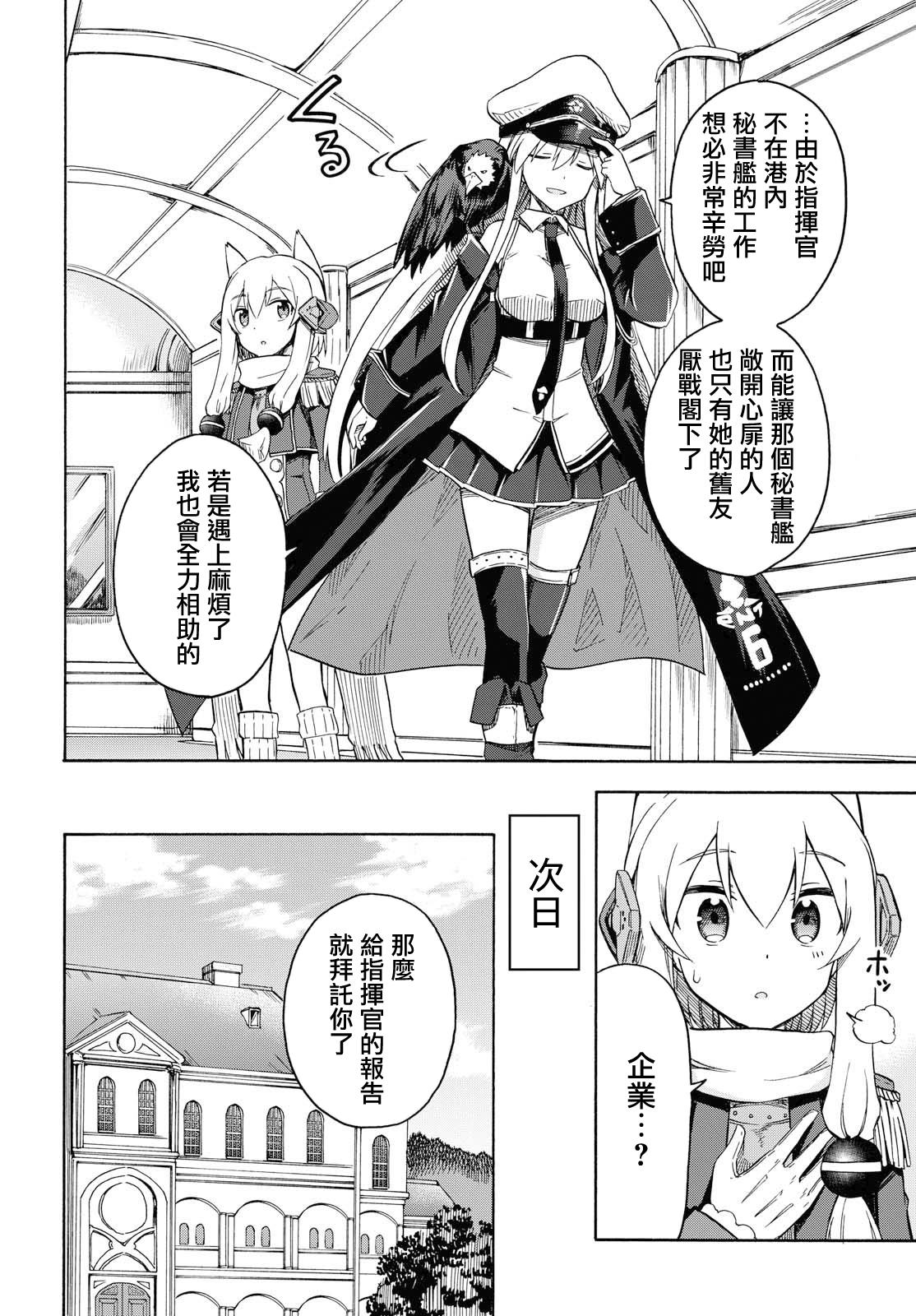 【碧蓝航线漫画】Queen's Orders·第32话(英雄企业，不愧是你!)