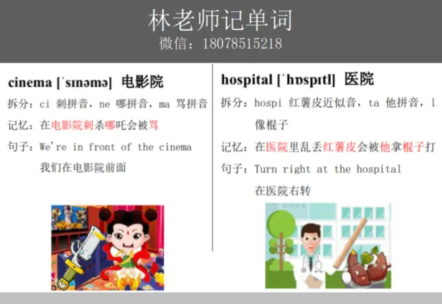 Pep小学英语四上英语单词cinema Hospital Crossing Turn怎么记得快 哔哩哔哩