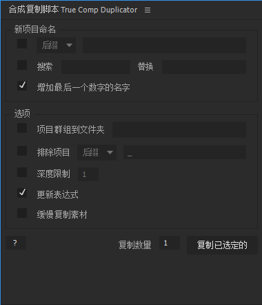 True comp duplicator after effects как установить