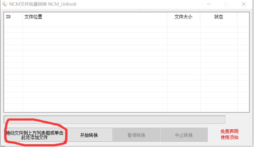 如何批量把网易云音乐的ncm格式转mp3模式