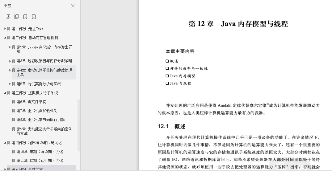 Java工程师通宵都要看完这几本阿里P8都强烈推荐的Java电子书