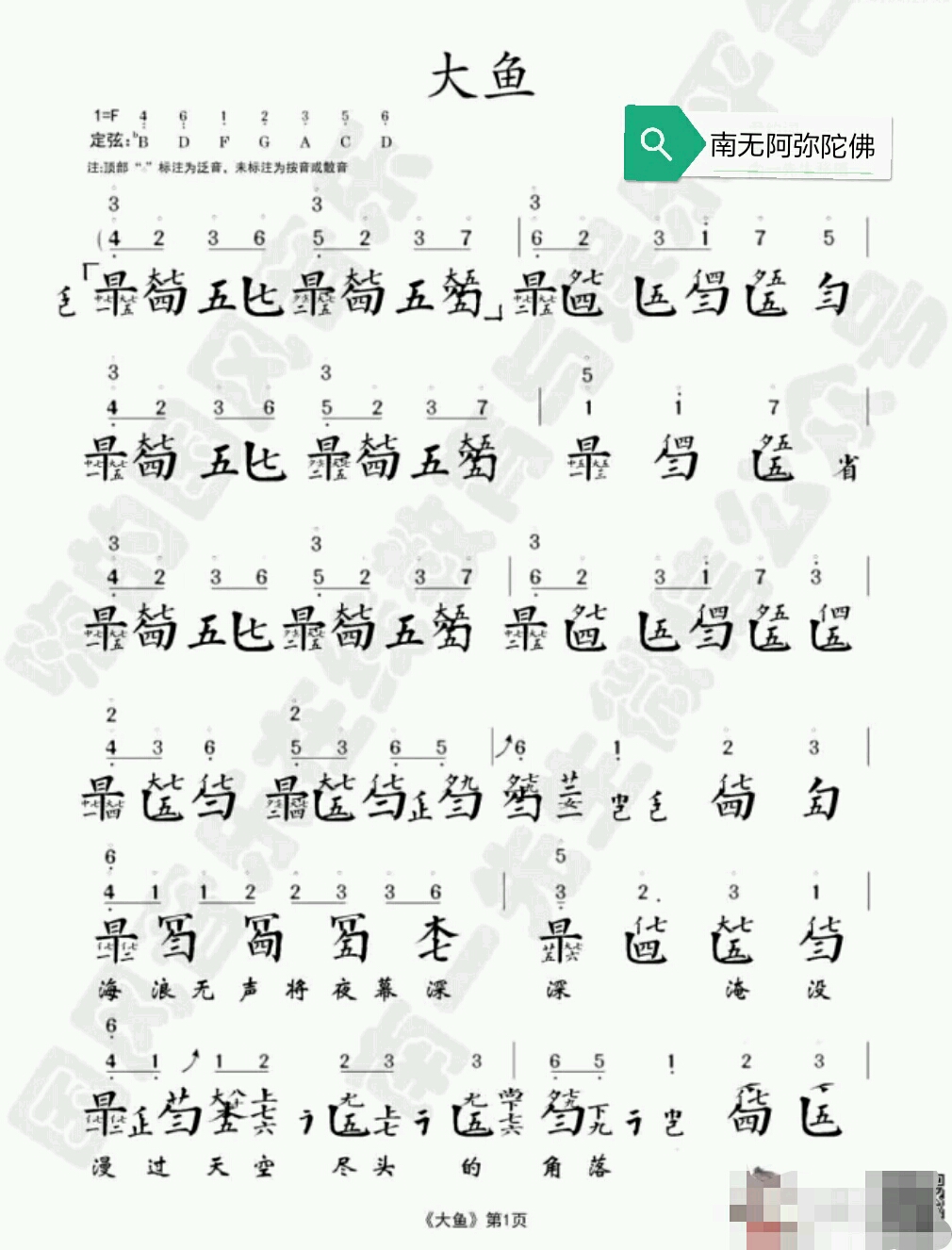 《大鱼》古琴减字谱