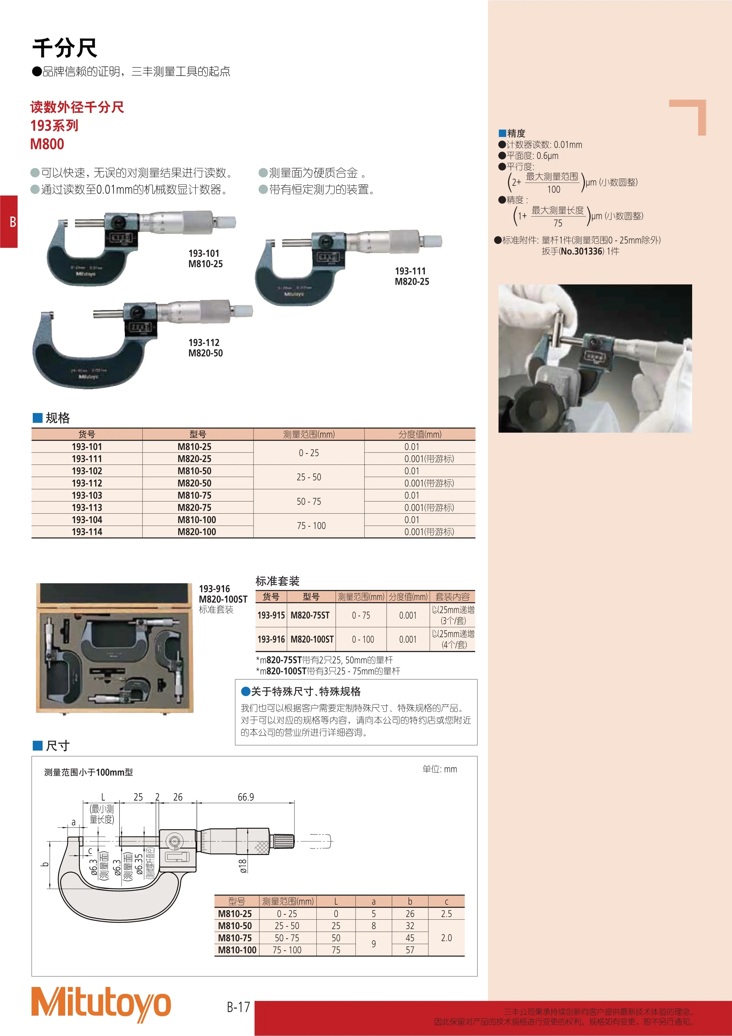 日本三丰 mitutoyo 外径千分尺 - 哔哩哔哩