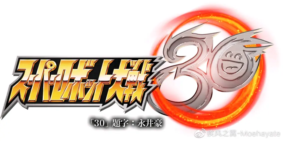 超级机器人大战30游戏版本介绍 购入指南 转自微博 疾风之翼 哔哩哔哩