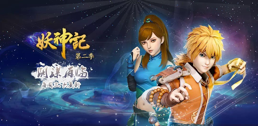 《妖神记》为什么能做100多集? | 新国漫研究所