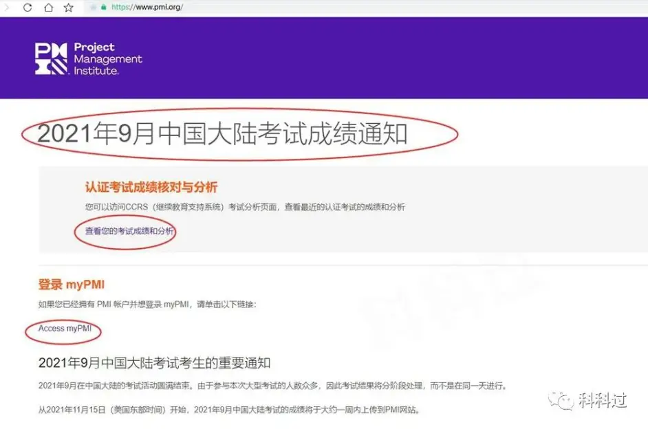 通知 9月25日pmp成绩查询 哔哩哔哩