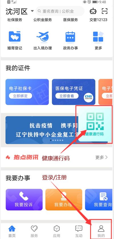2021辽宁公务员考试考前14天疫情防控须知及辽事通健康码申报流程