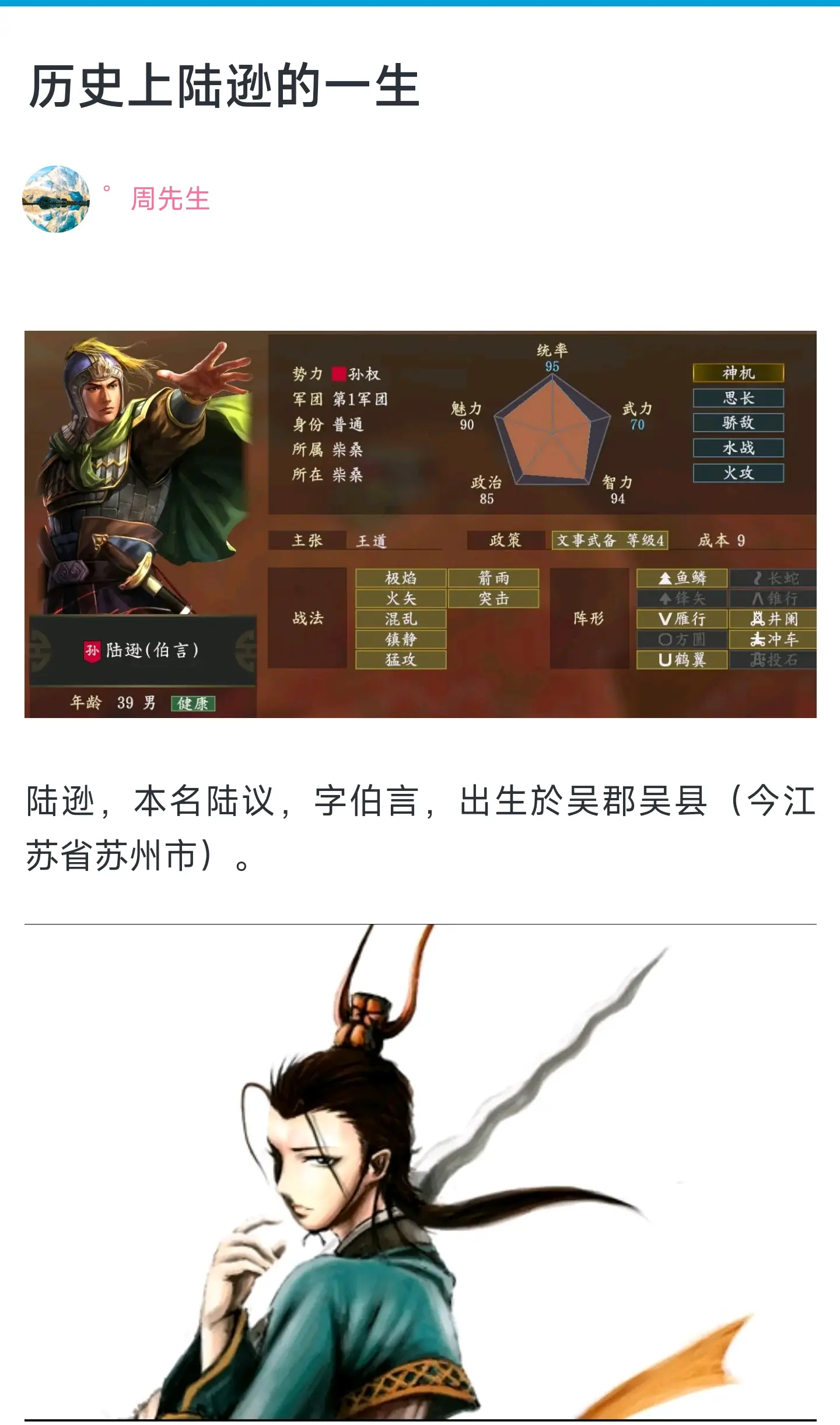 历史上陆逊的一生