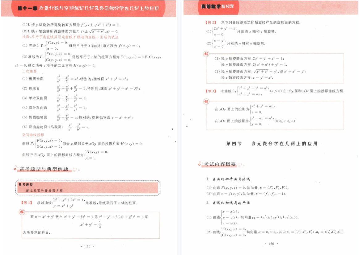 2024考研数学武忠祥高等数学基础篇高清无水印电子版PDF 武忠祥高等数学基础篇PDF - 哔哩哔哩