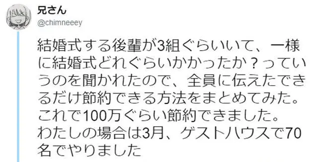 日本网友提供年轻人 办婚礼省钱妙招 被鄙视这么丢脸干脆不要办 哔哩哔哩