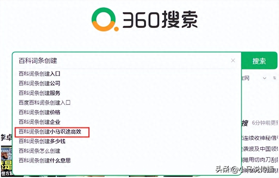 百科词条检索