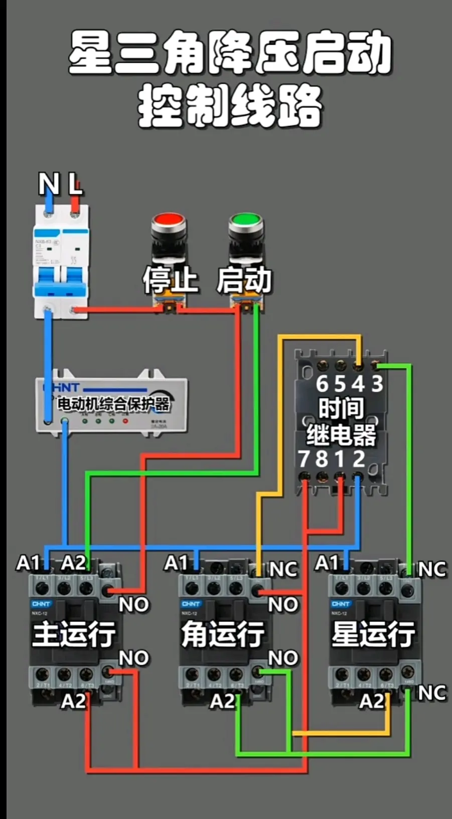 星三角延时启动接线图图片